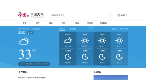 weather.china.com.cn