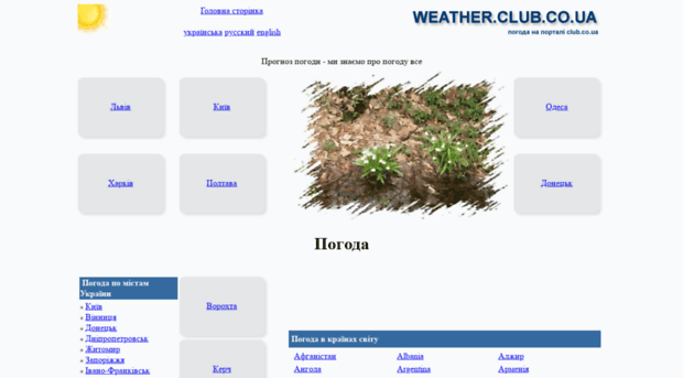 weather.club.co.ua