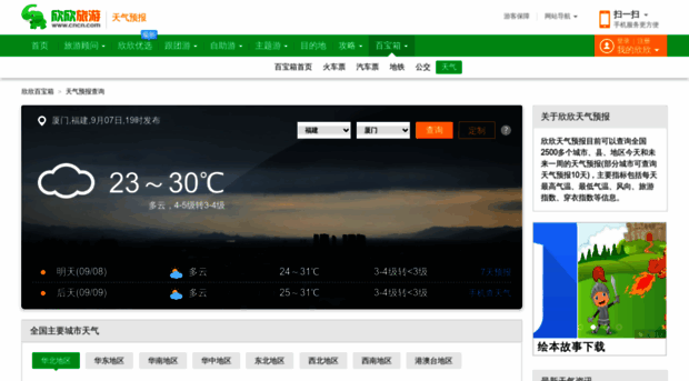 weather.cncn.com