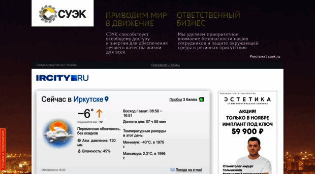 weather.ngs38.ru