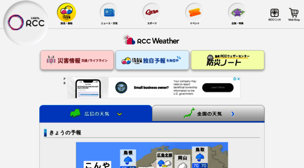 weather.rcc.jp