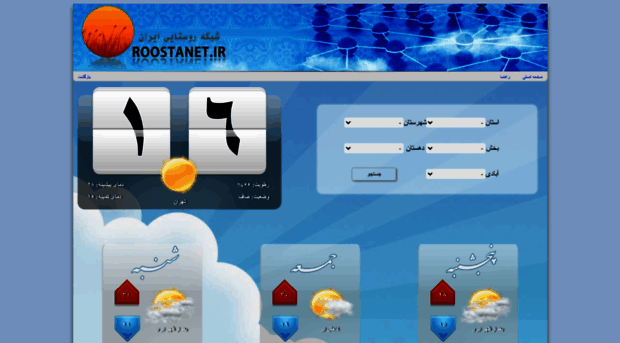 weather.roostanet.com