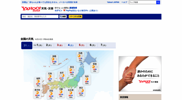 weather.yahoo.co.jp