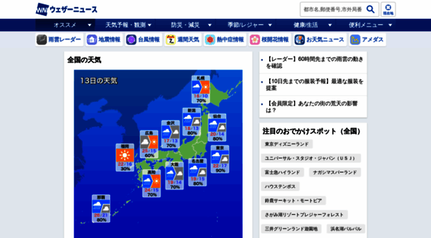 weathernews.jp