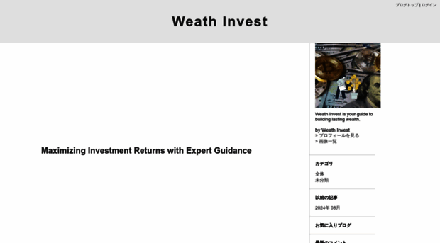 weathinvest.exblog.jp