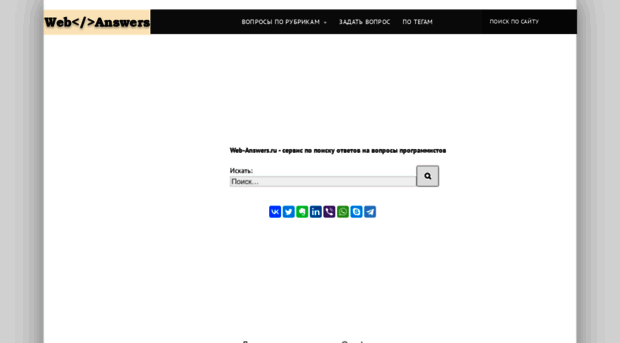 Answers Поисковая система.