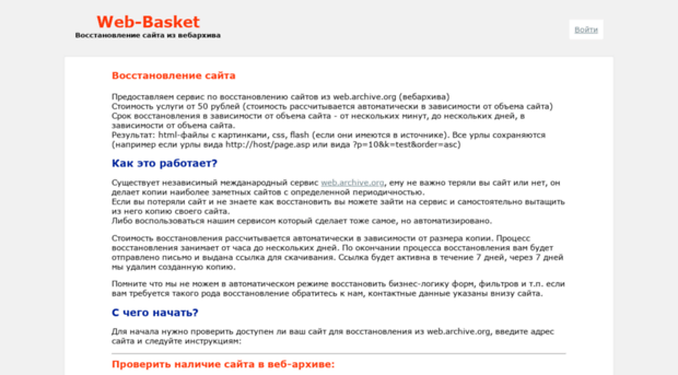 web-basket.ru