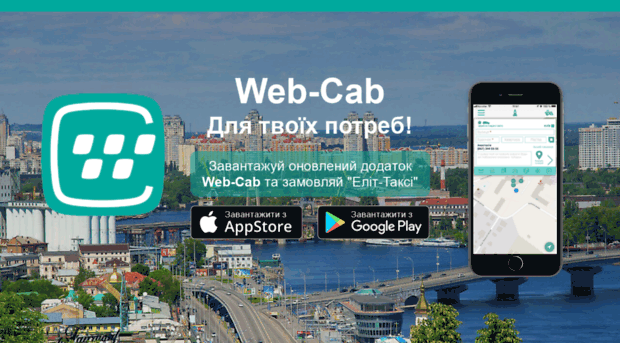 web-cab.elit-taxi.ua