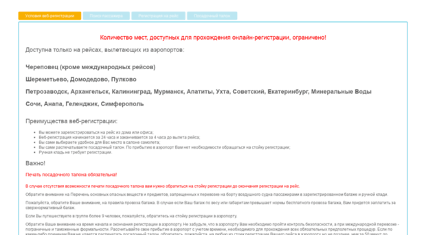 web-checkin.severstal-avia.ru