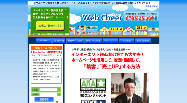 web-cheer.com