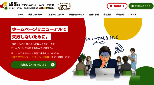 web-company.jp