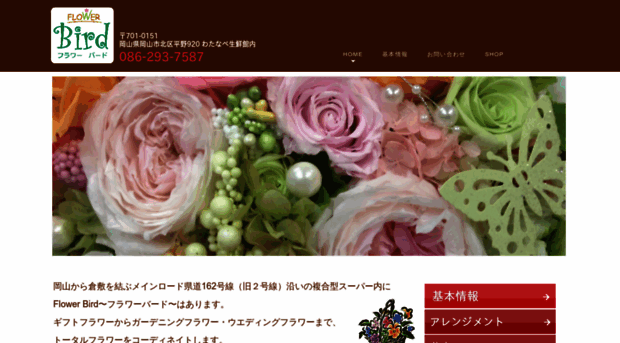 web-flowerbird.com