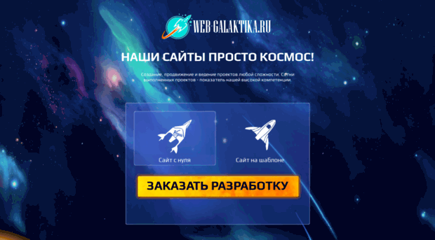 web-galaktika.ru