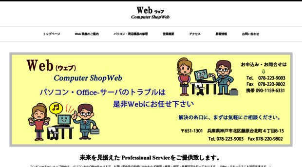 web-in.gr.jp