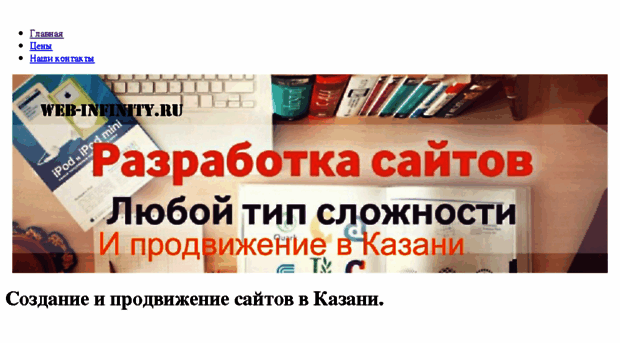 web-infinity.ru