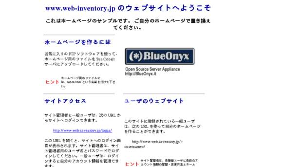 web-inventory.jp