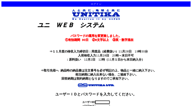web-kobai.unitika.co.jp