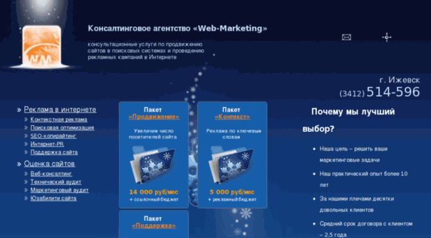 web-marketing.udm.ru