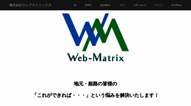 web-matrix.jp