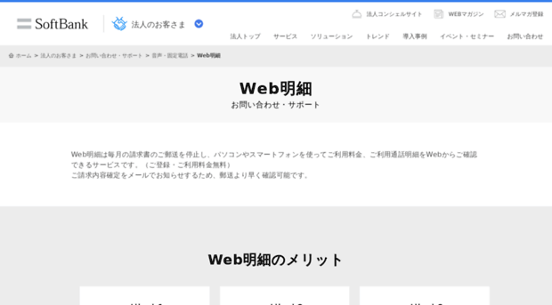 web-meisai.softbanktelecom.co.jp