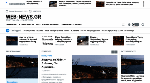 web-news.gr