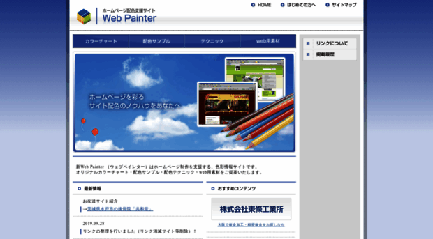 web-painter.jp