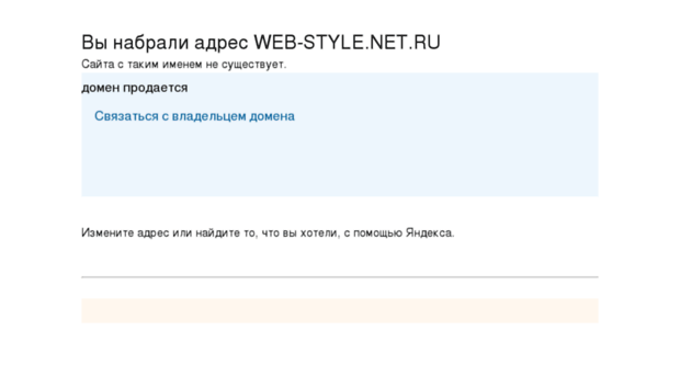 web-style.net.ru