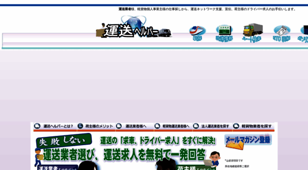 web-transport.co.jp