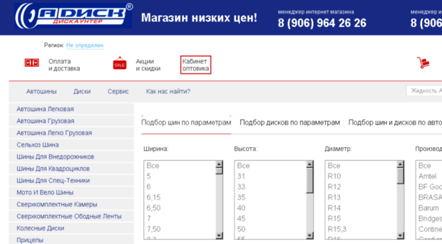 web-tyres.ru