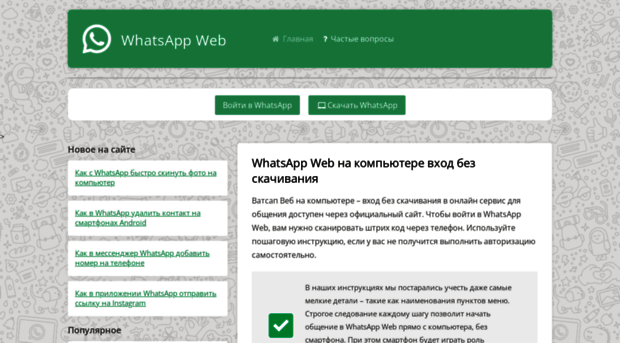 web-whats-app.ru