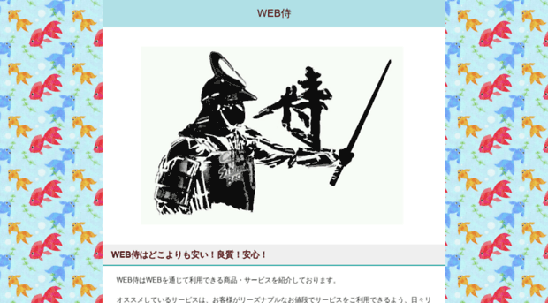 web-zamurai.net
