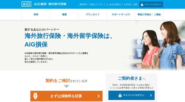 web.aiu.co.jp