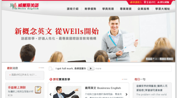 web.be-wells.com.tw