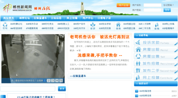 web.chenzhou.gov.cn