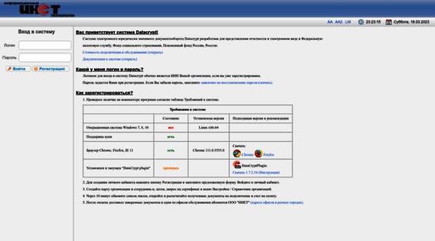 web.datacrypt.ru