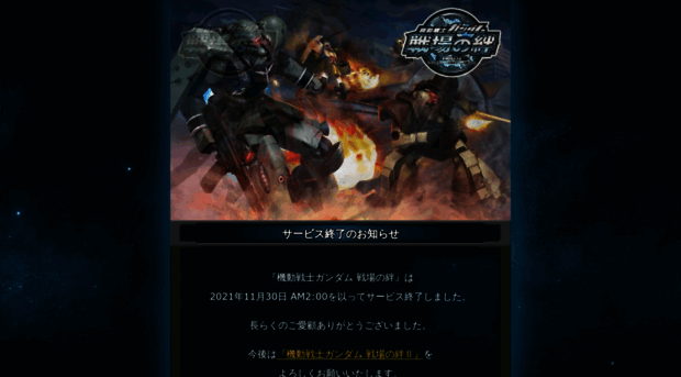 web.gundam-kizuna.jp