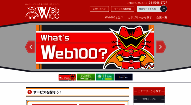 web100.jp