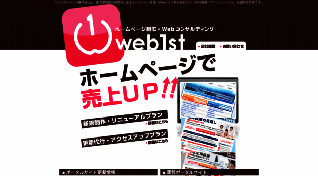 web1st.co.jp