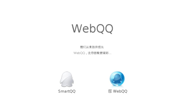 web2.qq.com