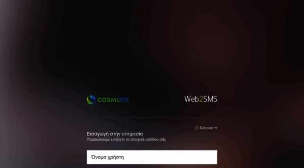 web2sms.cosmote.gr