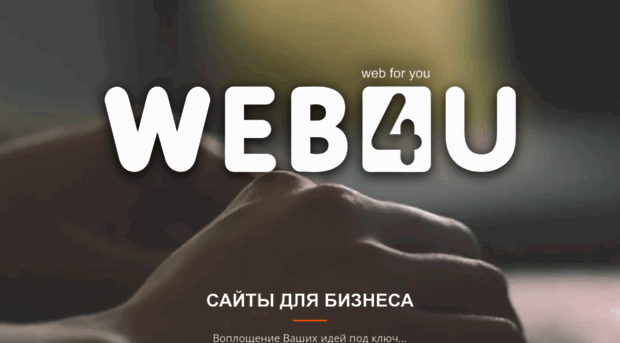 web4u.by