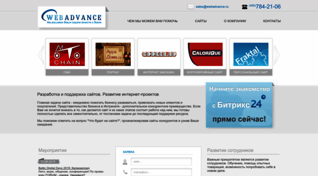 webadvance.ru