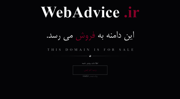 webadvice.ir