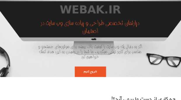 webak.ir