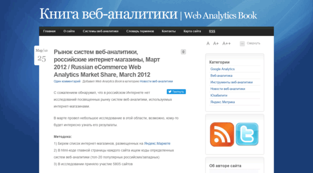 webanalyticsbook.ru