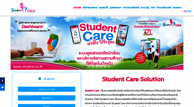 webapp.student.co.th