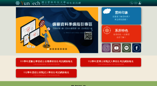 webapp2.yuntech.edu.tw