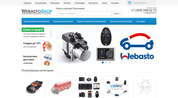 webastoshop.ru