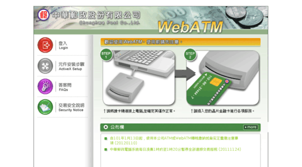 webatm.post.gov.tw