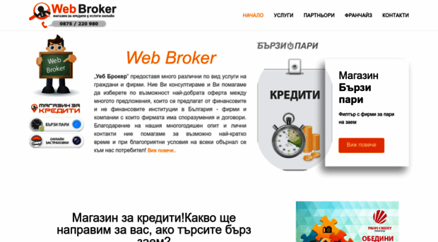 webbroker.bg